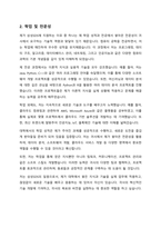 자기 소개서 - 삼성SDS-3