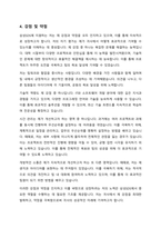 자기 소개서 - 삼성SDS-5