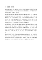 자기 소개서 - 삼성SDS-6