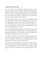 자기 소개서 - 삼성전기-2
