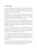 자기 소개서 - 삼성전기-6