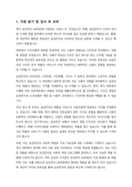 자기 소개서 - 삼성전자-DX-2