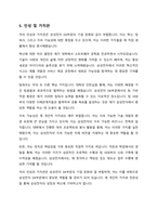 자기 소개서 - 삼성전자-DX-6