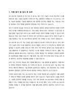 자기 소개서 - 포스코 ICT -2