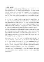 자기 소개서 - 포스코 ICT -3