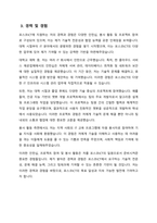 자기 소개서 - 포스코 ICT -4