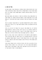 자기 소개서 - 포스코 ICT -5