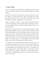 자기 소개서 - 포스코 ICT -6