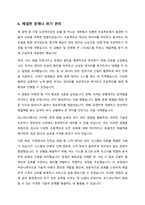 자기 소개서 - 포스코 ICT -7