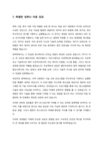 자기 소개서 - 포스코 ICT -8