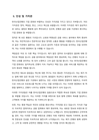 자기 소개서 - 한국산업은행-KDB-6
