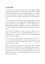자기 소개서 - 한화 유통 서비스 부문-5