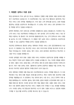 자기 소개서 - 한화 유통 서비스 부문-8