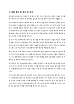 자기 소개서 - 한화에어로스페이스-2