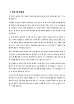 자기 소개서 - 한화에어로스페이스-3