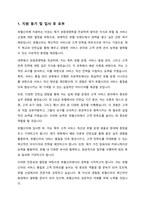 자기 소개서 - 호텔신라-2