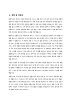 자기 소개서 - 호텔신라-3