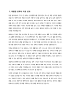 자기 소개서 - 호텔신라-8