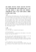 성의 발달은 유아기에 시작되어 성인기에 이르기까지 인간의 생애과정을 통해 꾸준히 발달하게 됩니다 성의식의 발달 과정에서 각 발달 단계~-1
