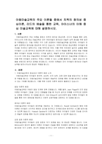 아동미술교육의 주요 이론들 중에서 치젝의 창의성 중심이론, 리드의 예술을 통한 교육, 아이스너의 이해 중심 미술교육에 대해 설명하시오-1