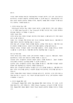 아동미술교육의 주요 이론들 중에서 치젝의 창의성 중심이론, 리드의 예술을 통한 교육, 아이스너의 이해 중심 미술교육에 대해 설명하시오-2
