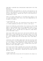 현대놀이 이론 중 Freud의 정신분석 이론, Piaget의 인지발달 이론, 행동주의 이론, 상위의사소통 이론 등 4가지에 대한 각각의~-2