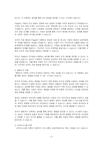 현대놀이 이론 중 Freud의 정신분석 이론, Piaget의 인지발달 이론, 행동주의 이론, 상위의사소통 이론 등 4가지에 대한 각각의~-3