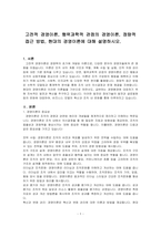 고전적 경영이론, 행위과학적 관점의 경영이론, 정량적 접근 방법, 현대의 경영이론에 대해 설명하시오-1