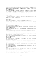 고전적 경영이론, 행위과학적 관점의 경영이론, 정량적 접근 방법, 현대의 경영이론에 대해 설명하시오-2