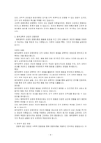고전적 경영이론, 행위과학적 관점의 경영이론, 정량적 접근 방법, 현대의 경영이론에 대해 설명하시오-3