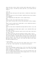 고전적 경영이론, 행위과학적 관점의 경영이론, 정량적 접근 방법, 현대의 경영이론에 대해 설명하시오-4