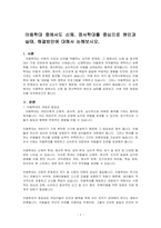 아동학대 중에서도 신체, 정서학대를 중심으로 원인과 실태, 해결방안에 대해서 논해보시오-1