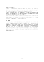 아동학대 중에서도 신체, 정서학대를 중심으로 원인과 실태, 해결방안에 대해서 논해보시오-3