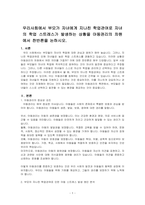 우리사회에서 부모가 자녀에게 지나친 학업관여로 자녀의 학업 스트레스가 발생하는 상황을 아동권리의 차원에서 찬반론을 논하시오-1