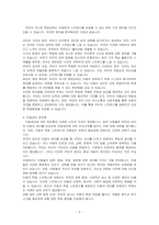 우리사회에서 부모가 자녀에게 지나친 학업관여로 자녀의 학업 스트레스가 발생하는 상황을 아동권리의 차원에서 찬반론을 논하시오-2