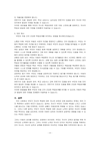우리사회에서 부모가 자녀에게 지나친 학업관여로 자녀의 학업 스트레스가 발생하는 상황을 아동권리의 차원에서 찬반론을 논하시오-4