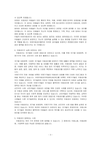 유엔아동권리 협약의 4대원칙과 4대 권리에 대해 정리하고 실제 아동권리가 보장되고 있는 경우와 침해되는 사례들을 들어 견해를 쓰세요-3