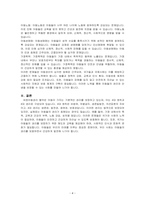 유엔아동권리 협약의 4대원칙과 4대 권리에 대해 정리하고 실제 아동권리가 보장되고 있는 경우와 침해되는 사례들을 들어 견해를 쓰세요-4