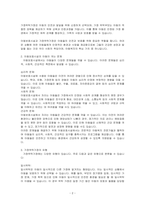 아동복지 실천 분야 중 아동보호시설의 아동이 겪는 문제와 가정위탁가정의 유형에 대하여 설명하고, 아동보호 시설의 현황과 과제에 대하여 ~-2