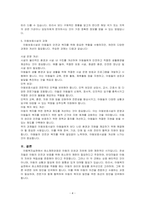 아동복지 실천 분야 중 아동보호시설의 아동이 겪는 문제와 가정위탁가정의 유형에 대하여 설명하고, 아동보호 시설의 현황과 과제에 대하여 ~-4