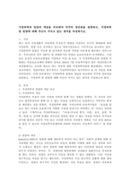 가정위탁과 입양의 개념을 비교하여 각각의 장단점을 설명하고, 가정위탁 및 입양에 대해 자신이 가지고 있는 생각을 작성하시오.-2