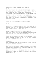 가정위탁과 입양의 개념을 비교하여 각각의 장단점을 설명하고, 가정위탁 및 입양에 대해 자신이 가지고 있는 생각을 작성하시오.-4