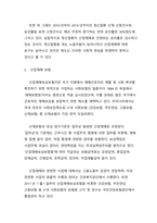 업무상 정신질환에 대한 실천적, 제도적 개입-3