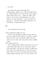 업무상 정신질환에 대한 실천적, 제도적 개입-4