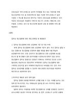업무상 정신질환에 대한 실천적, 제도적 개입-6