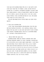 업무상 정신질환에 대한 실천적, 제도적 개입-7