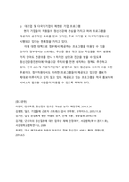 업무상 정신질환에 대한 실천적, 제도적 개입-8