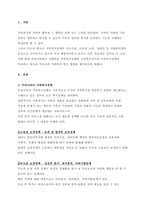 [A가족복지론] 현재 우리나라에서 시행중인가족복지정책과 선진복지국가의 가족복지정책을 비교하고 앞으로 우리나라 가족복지 발전 방향을 제시해 보시오.-2