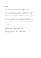 [A사회복지조사론] 1주 2강에서 사회과학의 3대 패러다임에 대해 학습했습니다. 사회과학의 3대 패러다임에는 실증주의, 해석주의, 비판적 사회과학이 있습니다. 사회과학의 3대 패러다임에 대하여 논하십시오.-4
