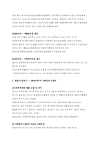 [A사회복지행정론] 2주 2차시에서 한국사회복지행정의 발달과정에 대해 학습했습니다. 한국사회복지행정의 각 시기별 주요한 특성을 기술하고, 최근 우리나라 사회복지행정에서 강조되는 내용들을 정리해 봅시다.-3
